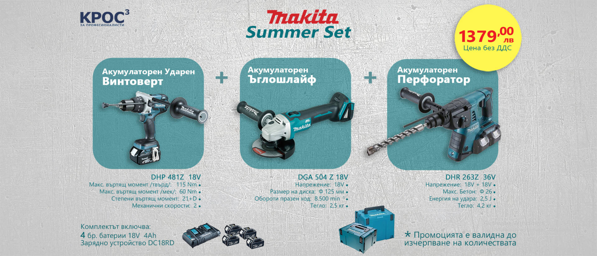 makita SUMMER